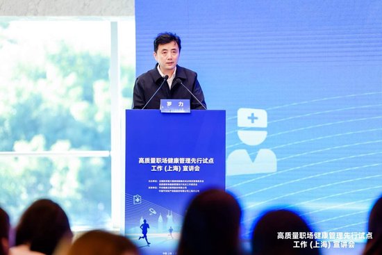 全国防控重大慢病创新融合试点项目-“高质量职场健康管理先行试点工作(上海)宣讲会”圆满落幕