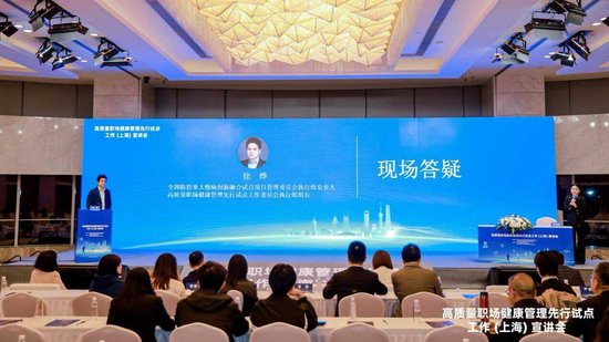 全国防控重大慢病创新融合试点项目-“高质量职场健康管理先行试点工作(上海)宣讲会”圆满落幕