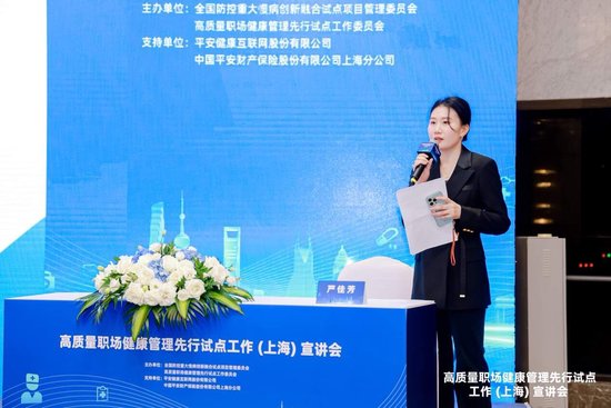 全国防控重大慢病创新融合试点项目-“高质量职场健康管理先行试点工作(上海)宣讲会”圆满落幕