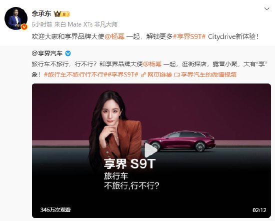 余承东官宣沈腾和杨幂为享界品牌大使