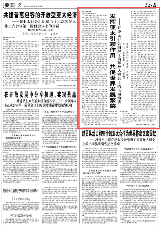 在亚太经合组织工商领导人峰会上的书面演讲：发挥亚太引领作用 共促世界发展繁荣