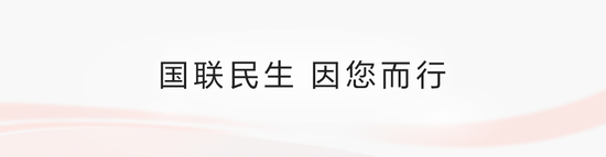 媒体关注 | 并购整合成效显著，国联民生净利大增345%