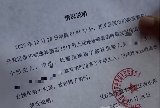 给错房卡? 赤身大汉夜闯客房吓坏夫妻,希尔顿酒店回应:会赔偿