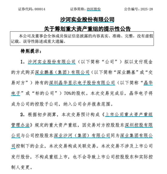 深圳国资首单并购重组来了