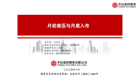 【月度策略】花生:月初卖压与月底入市