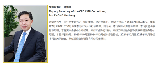 钟德胜因工作原因辞任招行首席风险官，仍在招行任职，副行长徐明杰获聘接任