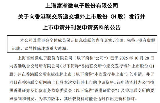 上海又一家芯片设计公司拟港股上市