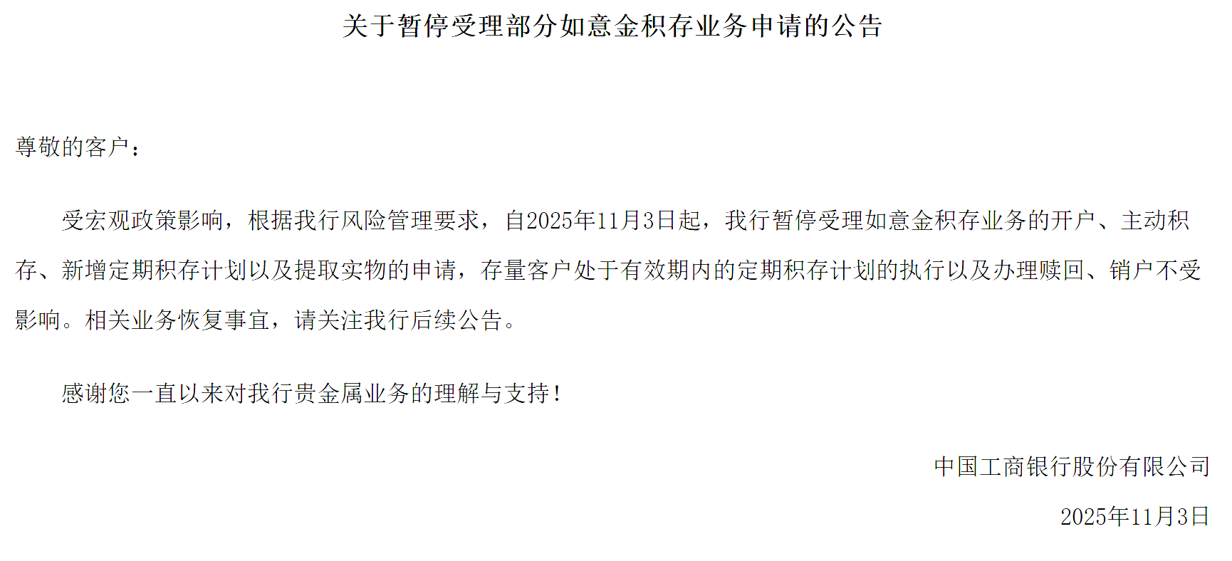 与黄金相关 工行宣布暂停！