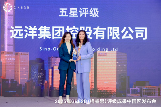 ESG表现再获认可！远洋集团蝉联GRESB五星评级