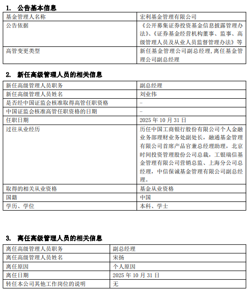 宏利基金副总更替：刘业伟接棒宋扬，外资公募加速本土布局