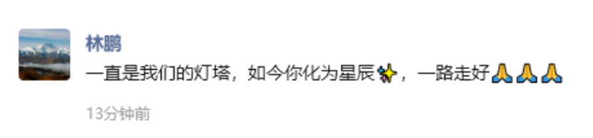 “深感震惊与悲痛”!业内人士缅怀王国斌