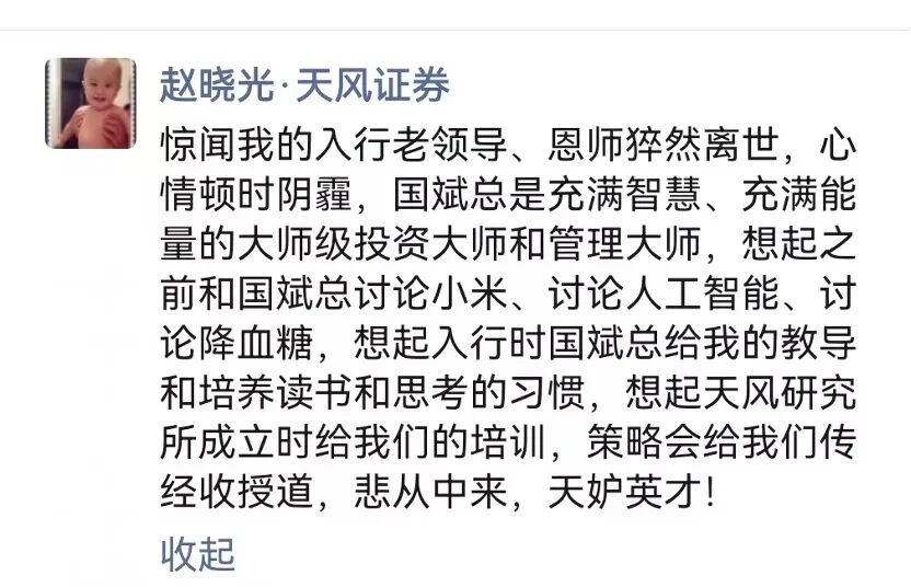 “深感震惊与悲痛”!业内人士缅怀王国斌