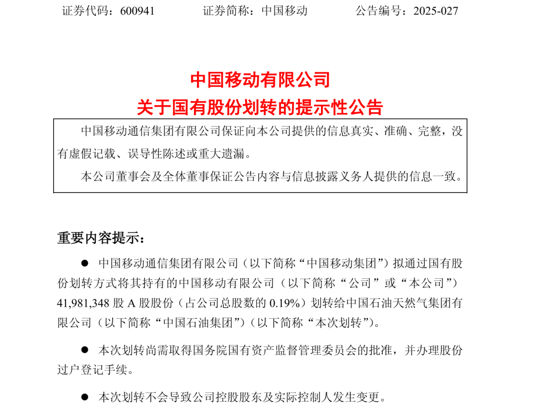 通信与能源再绑定：中移动与中石油股权互换能“换”出什么？