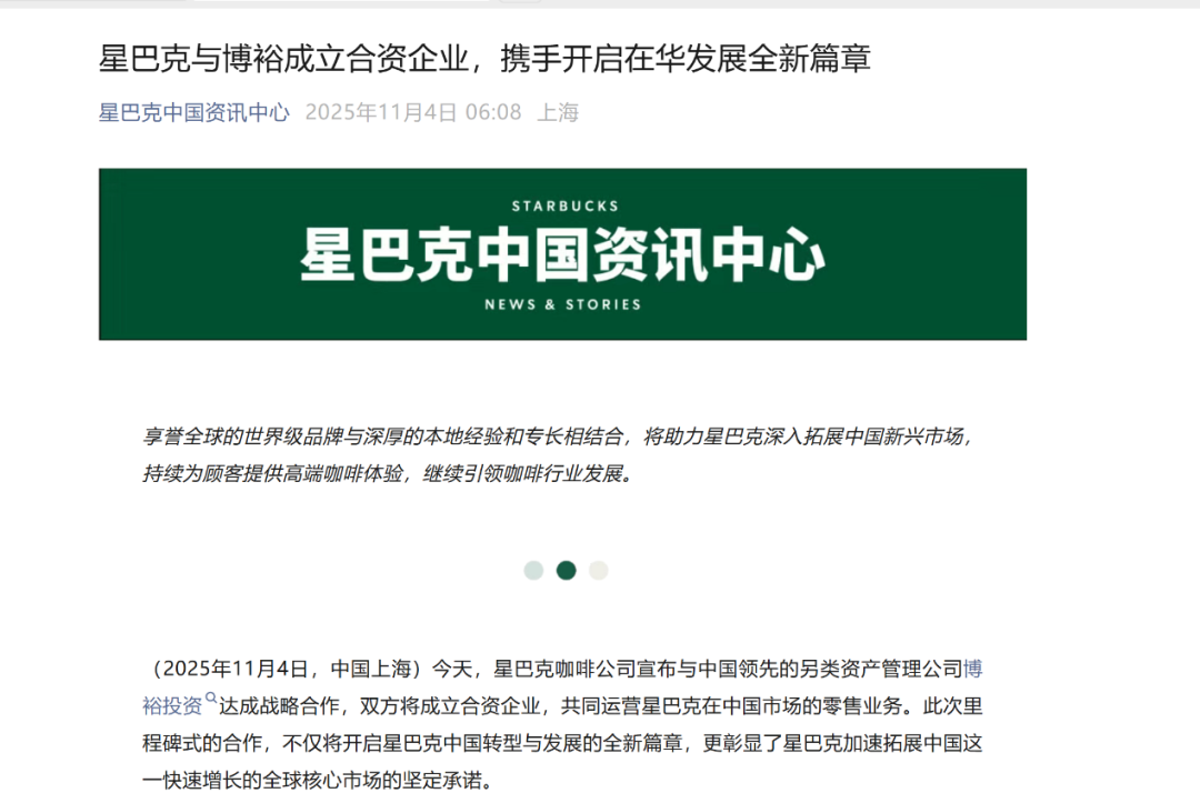 星巴克官宣大消息