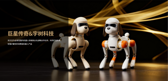 巨星传奇与宇树科技合作的机器狗,获千万级订单