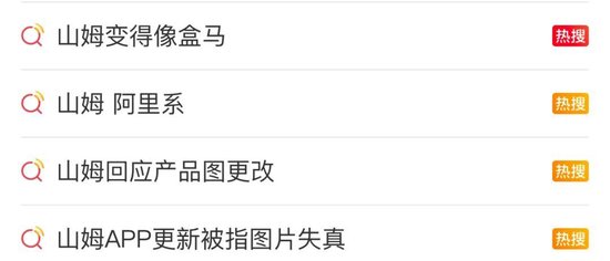 APP商品页图片过度美化、配料表被隐藏?山姆深夜回应