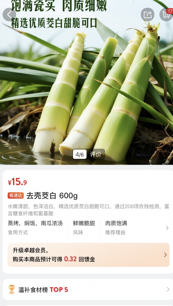 APP商品页图片过度美化、配料表被隐藏?山姆深夜回应