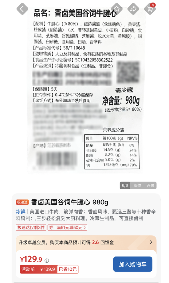 APP商品页图片过度美化、配料表被隐藏?山姆深夜回应