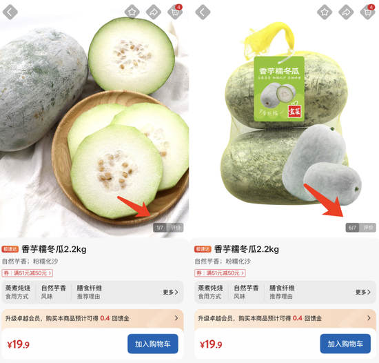 APP商品页图片过度美化、配料表被隐藏?山姆深夜回应