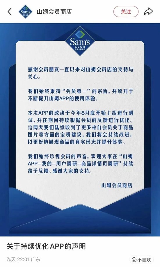 APP商品页图片过度美化、配料表被隐藏?山姆深夜回应