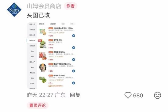 APP商品页图片过度美化、配料表被隐藏?山姆深夜回应