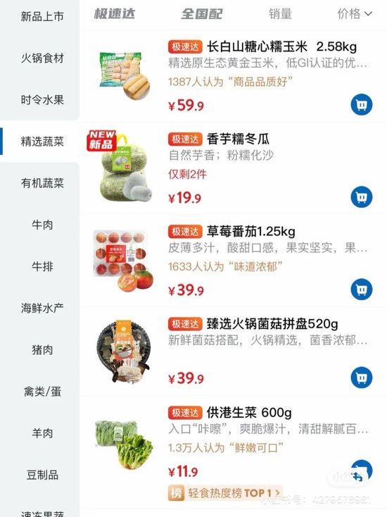 APP商品页图片过度美化、配料表被隐藏?山姆深夜回应