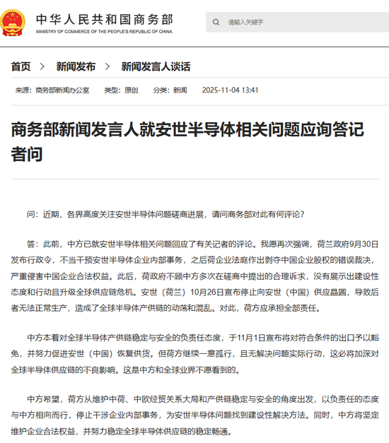 商务部最新发声:荷方应承担全部责任!