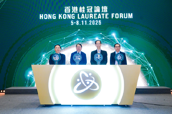 “香港桂冠论坛 2025”：全球顶尖科学家聚集香港 引领青年迈向科学新境界