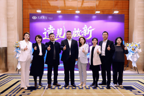 兴业银行天津分行成功举办2025年投资策略报告会