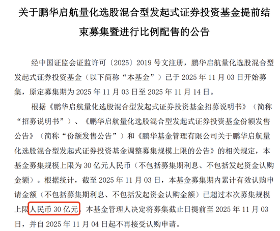公募发行现“冰火两重天”:鹏华与富国新基金“一日售罄” 申万菱信、中加基金偏债混合遇冷