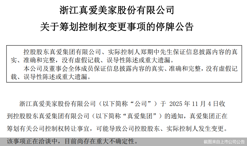 真爱美家筹划易主，郑期中资本版图将缺失一角