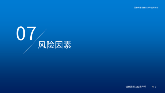 国泰海通:国际新秩序与产业新变革