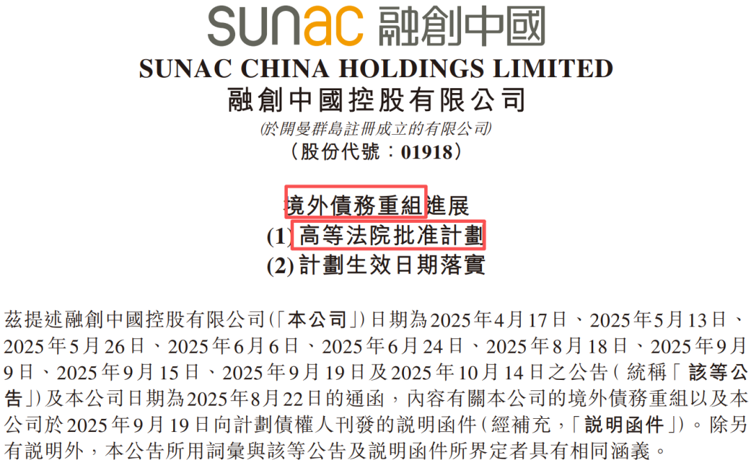 利好！头部房企宣布：境外债基本清零