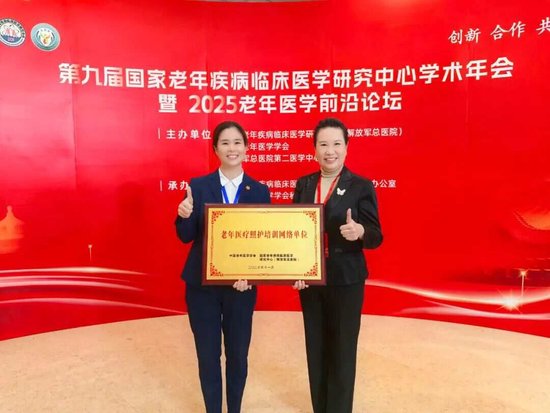 远洋椿萱茂获中国老年医学学会授牌“老年医疗照护培训网络单位”