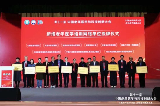 远洋椿萱茂获中国老年医学学会授牌“老年医疗照护培训网络单位”