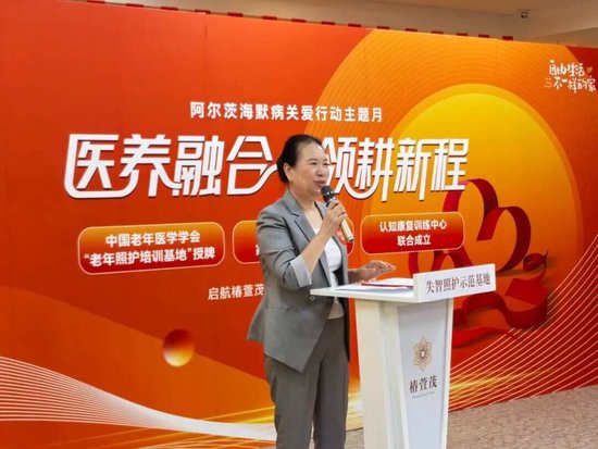 远洋椿萱茂获中国老年医学学会授牌“老年医疗照护培训网络单位”