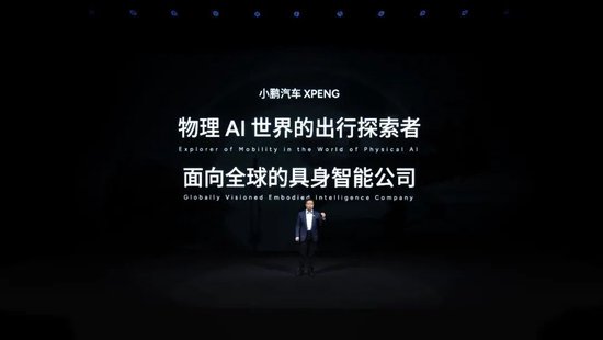 新浪潮将至！小鹏“弄潮”物理AI