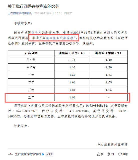 首次，有银行停售5年期定存