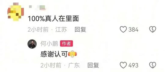 机器人长耳朵了？网友吵翻！何小鹏回应机器人里藏真人