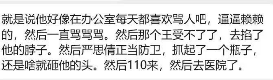 网传鹏华基金旗下两位基金经理闫思倩与王子建互殴，已报警、送医院