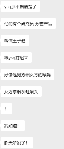 网传鹏华基金旗下两位基金经理闫思倩与王子建互殴，已报警、送医院