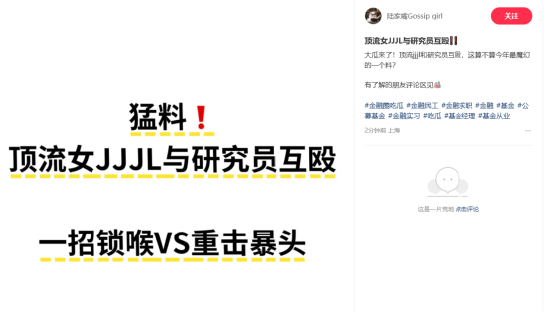 网传鹏华基金旗下两位基金经理闫思倩与王子建互殴，已报警、送医院