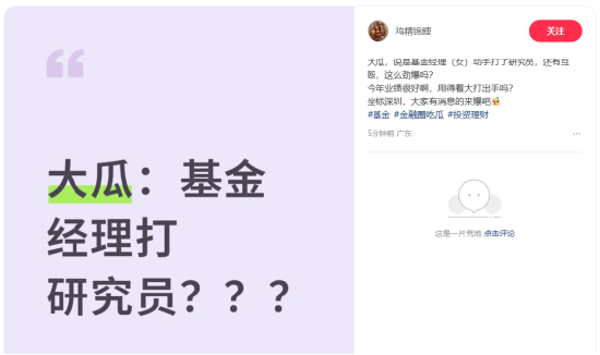 网传鹏华基金旗下两位基金经理闫思倩与王子建互殴，已报警、送医院