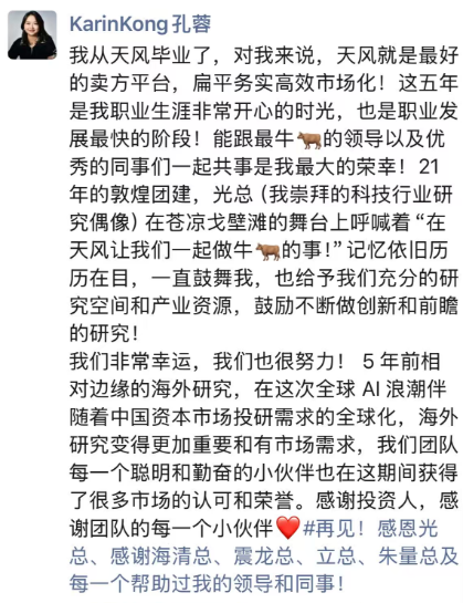 国联民生证券“大投研”战略再落一子，海外研究老将孔蓉加盟