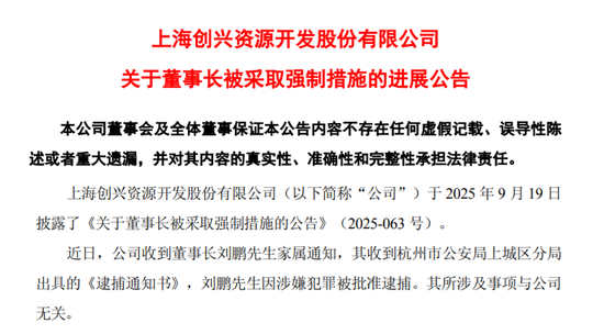45岁董事长被捕，华侨系70亿诈骗案仍在追债