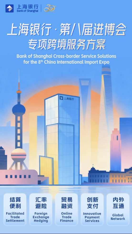 融通四海，服务共赢 上海银行进博会金融服务再升级
