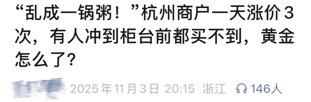 金价一波大涨过后,为何三四线城市金店先撑不住了