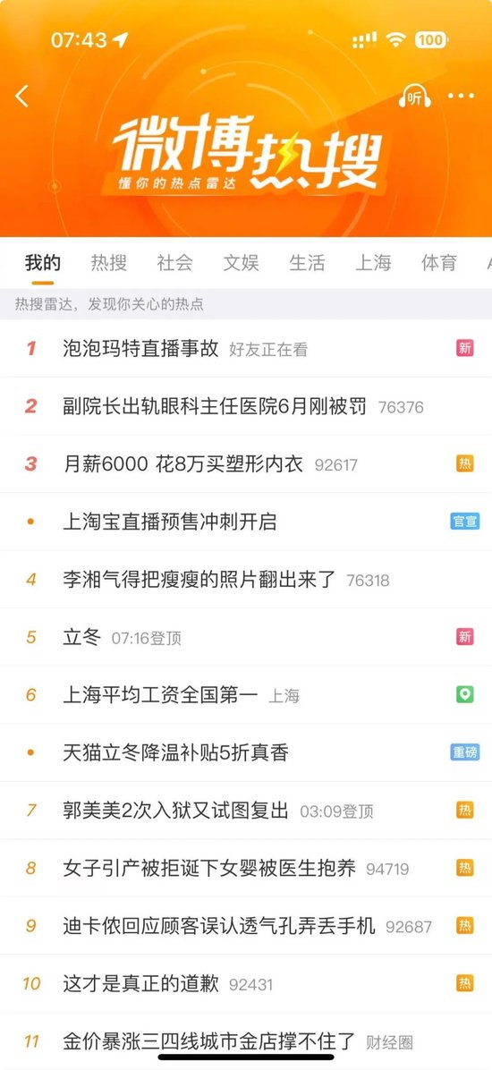 工作人员脱口而出“卖79有点贵”，泡泡玛特回应直播事故