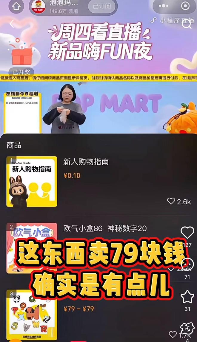 泡泡玛特直播间翻车，员工吐槽DIMOO挂件盲盒定价