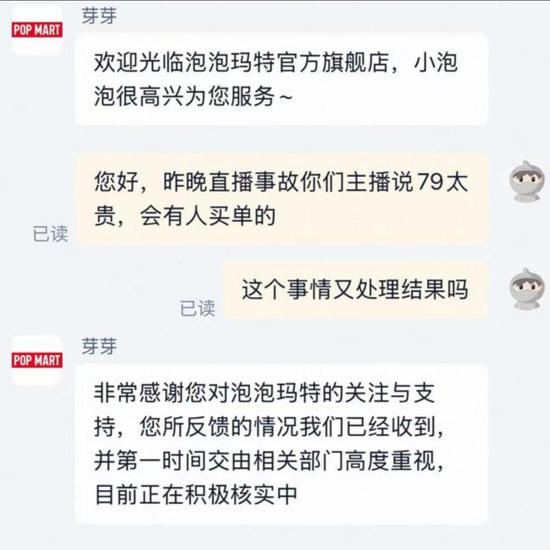 泡泡玛特直播间翻车，主播吐槽79元挂链太贵，股价跌超4%